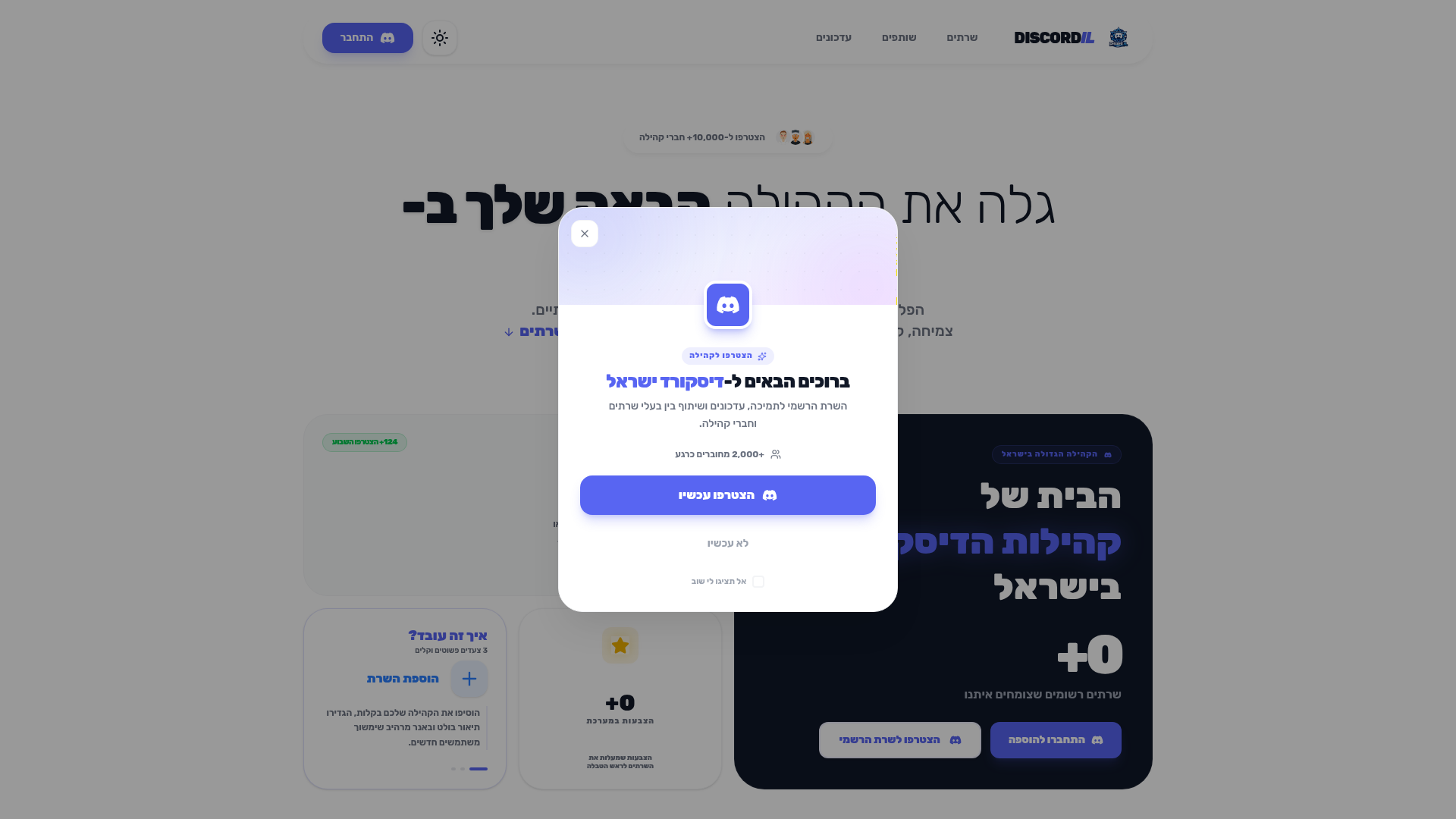 discord-il.net — צילום מסך